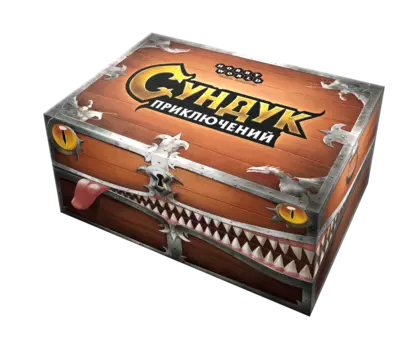 Сундук приключений