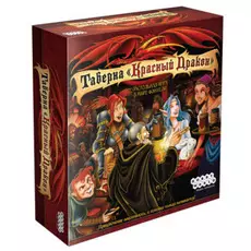 Таверна «Красный дракон»