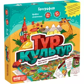 Тур культур