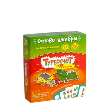 Турбосчёт. Форсаж