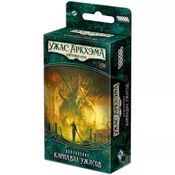 Ужас Аркхэма. Карточная игра Карнавал ужасов