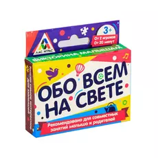 Викторина для малышей «Обо всём на свете», 60 карточек