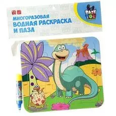 Водная раскраска-пазл "ДИПЛОДОК"