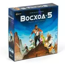 Восход 5: Руны Астероса
