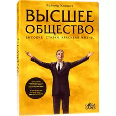 Высшее общество