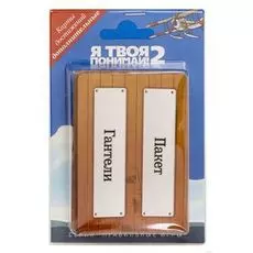 Я твоя Понимай 2. Набор карт достижений