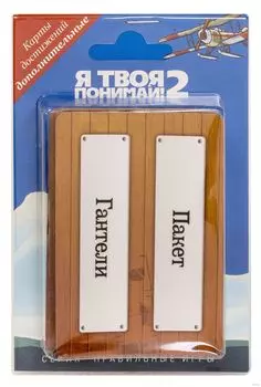 Я твоя Понимай 2. Набор карт достижений