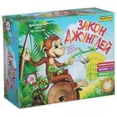 Закон джунглей!