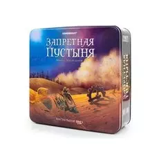 Запретная пустыня