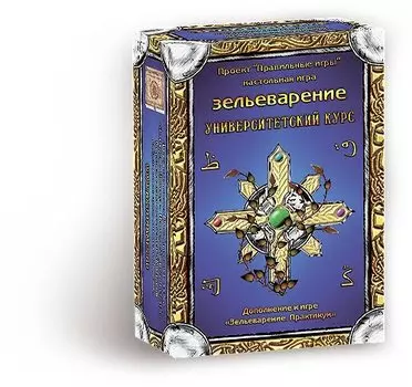 Зельеварение - Университетский курс