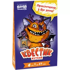 Жутский квестик