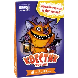 Жутский квестик