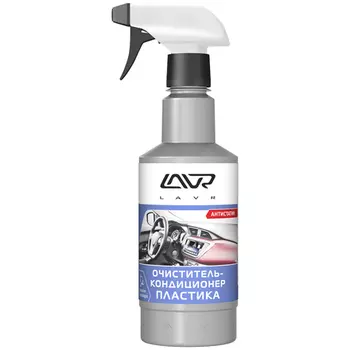 LAVR Ln1458 Очиститель-кондиционер пластика LAVR Plastic cleaner с триггером 480 мл