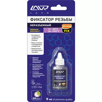 LAVR Ln1731 Фиксатор резьбы «Неразъемный» StrongFIX 9 мл