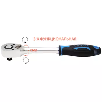 Licota ALH-00113F-HT Трещотка 48 зубов 3/8" со средним положением