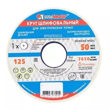 Луга-Абразив 4603347382264 Круг шлифовальный 1 125 х 32 х 32 25А 60 K 6 V 50