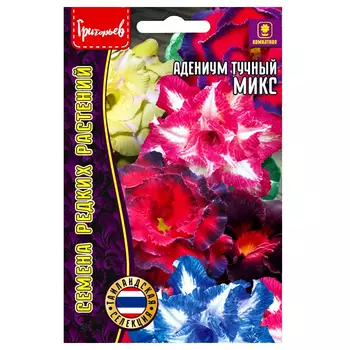 Адениум, смесь окрасок Редкие семена