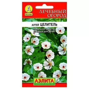 Алтей лекарственный Целитель Аэлита