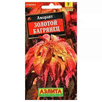Амарант Золотой багрянец Аэлита