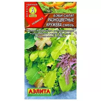 Бэби салат Разноцветные кружева, смесь сортов Аэлита