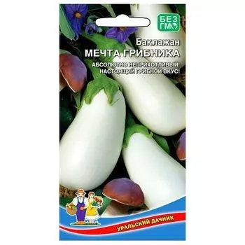 Баклажан Мечта грибника Уральский дачник