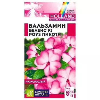 Бальзамин Беленс F1 Роуз Пикоти Семена Алтая