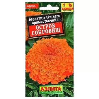 Бархатцы прямостоячие Остров сокровищ Аэлита