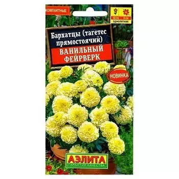 Бархатцы прямостоячие Ванильный фейерверк Аэлита