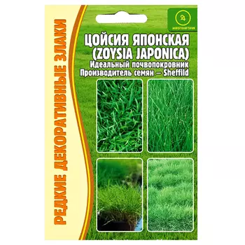 Цойсия японская Редкие семена