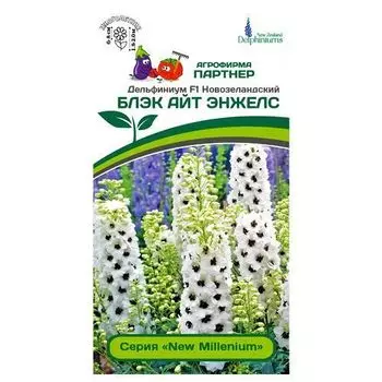 Дельфиниум новозеландский Блэк Айт Энжелс F1 Партнер