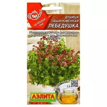 Душица (орегано) обыкновенная Лебедушка Аэлита