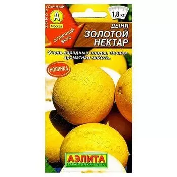 Дыня Золотой нектар Аэлита
