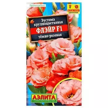 Эустома Флэйр F1 Темно-розовая Аэлита
