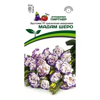 Эустома срезочная махровая Мадам Шеро F1 Партнер