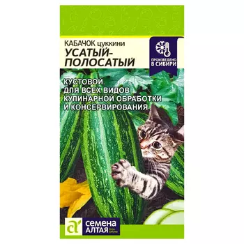 Кабачок цукини Усатый-полосатый Семена Алтая
