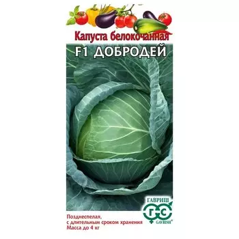 Капуста белокочанная Добродей F1 Гавриш