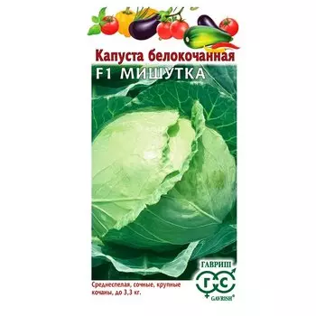 Капуста белокочанная Мишутка F1 Гавриш