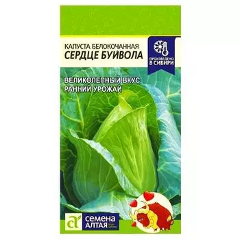 Капуста белокочанная Сердце буйвола Семена Алтая
