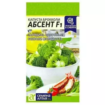Капуста брокколи Абсент F1 Семена Алтая