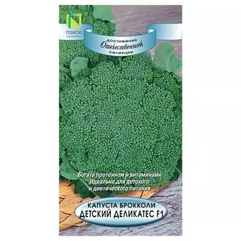 Капуста брокколи Детский деликатес F1 Поиск
