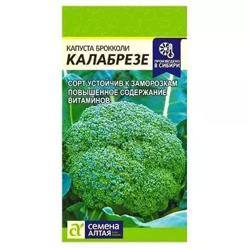 Капуста брокколи Калабрезе Семена Алтая