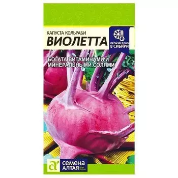 Капуста кольраби Виолетта Семена Алтая