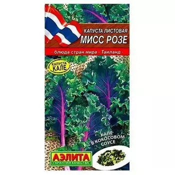 Капуста листовая Мисс Розе Аэлита