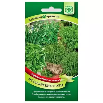 Кухонные пряности Итальянские травы, смесь сортов Гавриш