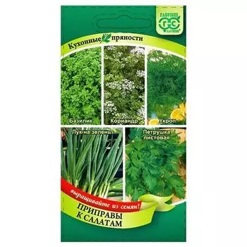 Кухонные пряности к овощам и салатам, смесь сортов Гавриш