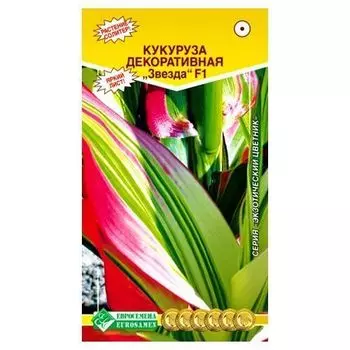 Кукуруза декоративная F1 Звезда Евросемена
