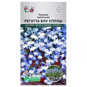 Лобелия ампельная Регатта Блу Сплэш Евросемена