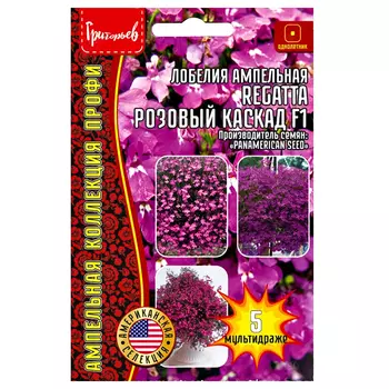 Лобелия ампельная Regatta Розовый каскад F1 Редкие семена