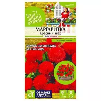 Маргаритка Красный шар Семена Алтая