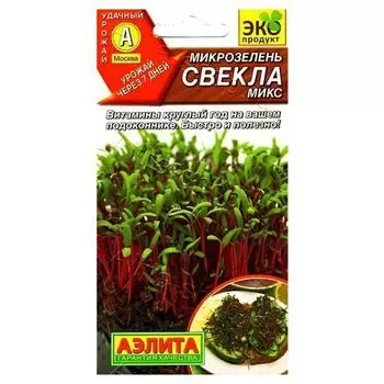 Микрозелень Свекла столовая микс Аэлита
